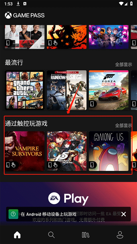 xbox game pass手机版 v2503.7.321安卓版