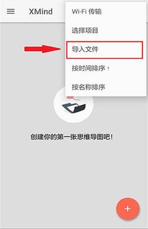 XMind安卓破解版解锁完整版下载 v26.05.01456 手机版 使用方法截图1