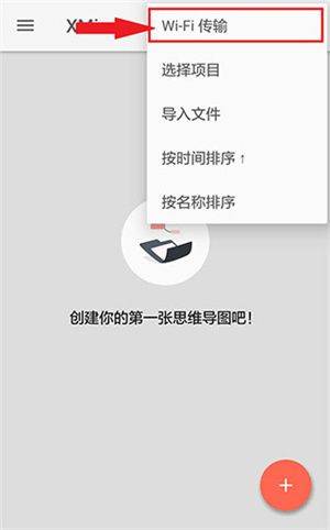 XMind安卓破解版解锁完整版下载 v26.05.01456 手机版 使用方法截图3