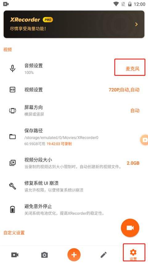 xrecorder录屏大师最新版 v2.5.2.1安卓版