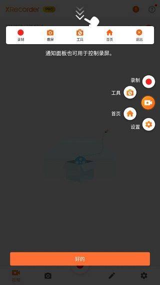 xrecorder录屏大师最新版 v2.5.2安卓版