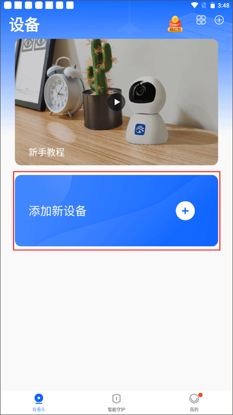 yoosee远程监控 v6.41.1手机版