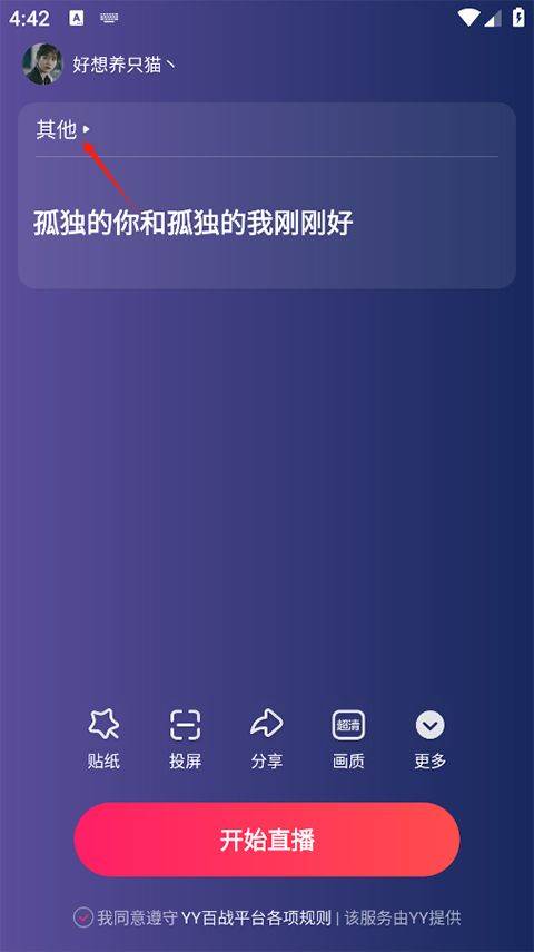 YY百战助手官方版 v3.6.1安卓版
