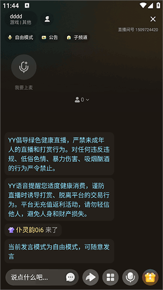 yy语音手机版 v1.26.0安卓版