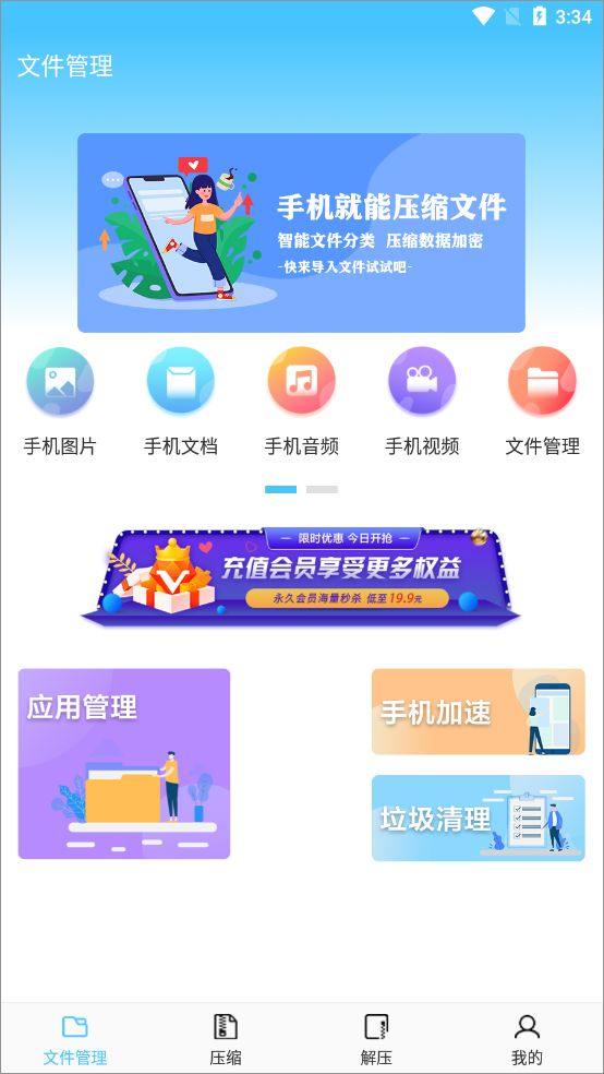 zip文件解压缩app v5.8.28安卓版