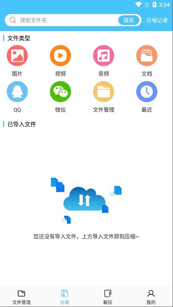 zip文件解压缩app v5.8.28安卓版