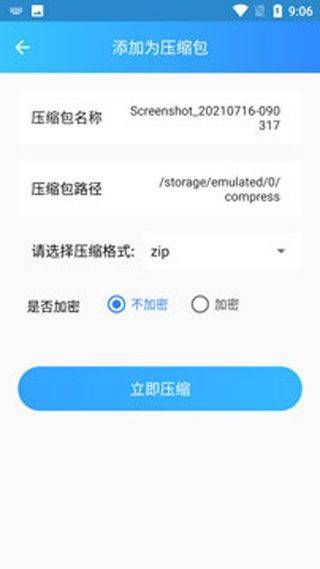zip解压手机版app v3.1.2安卓版
