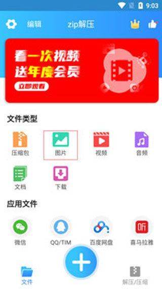 zip解压手机版app v3.1.2安卓版