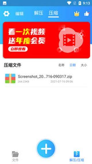 zip解压手机版app v3.1.2安卓版