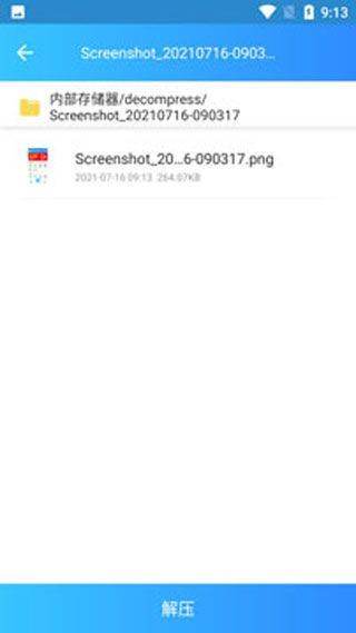zip解压手机版app v3.1.2安卓版