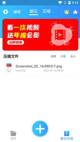 zip解压手机版app v3.1.2安卓版
