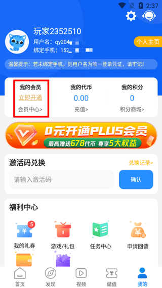277游戏盒子 v4.6.2安卓版