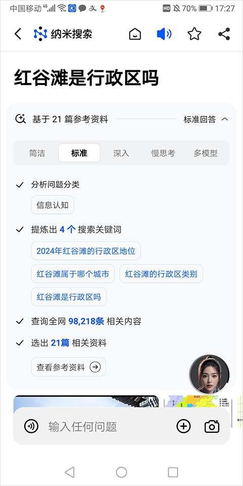360纳米搜索app官方版 v5.4.1安卓版