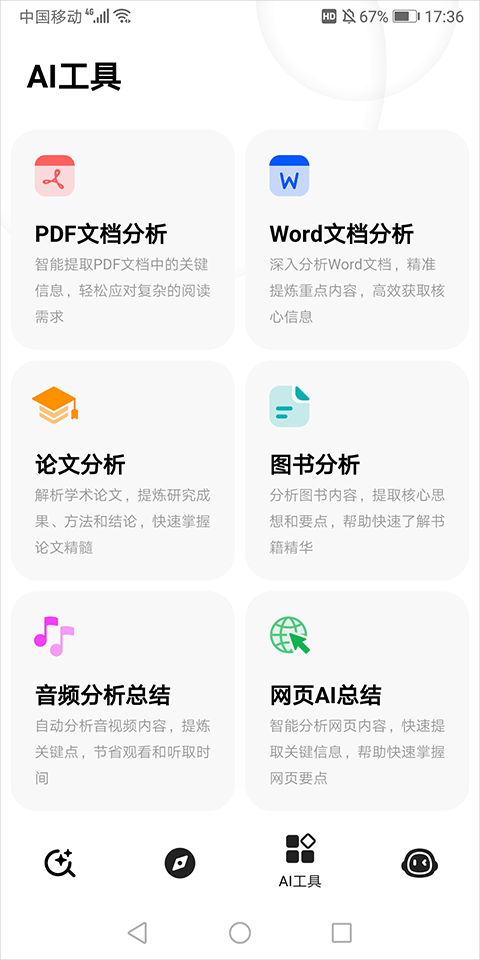 360纳米搜索app官方版 v5.4.1安卓版