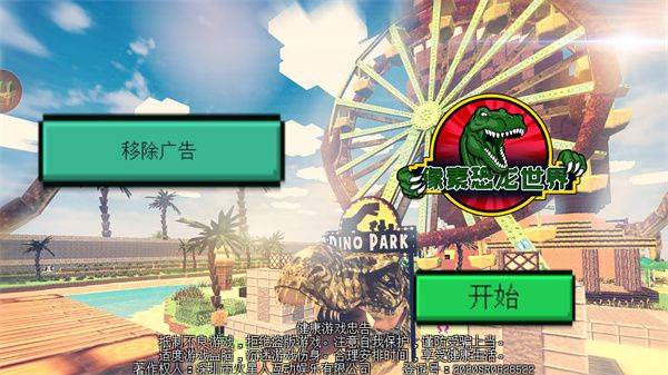 像素恐龙世界手机版 v1.7安卓版