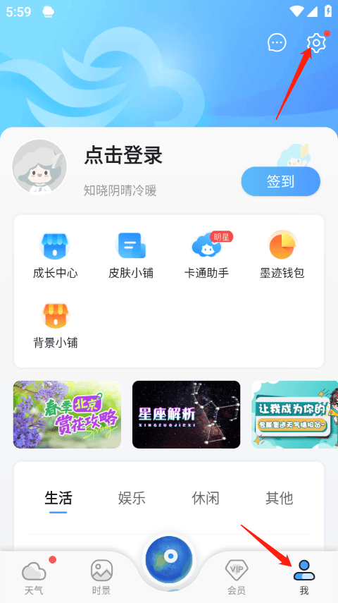 墨迹天气预报官方正版app v9.0946.02安卓版