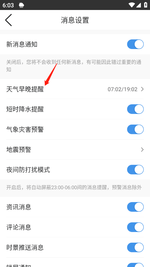 墨迹天气预报官方正版app v9.0946.02安卓版
