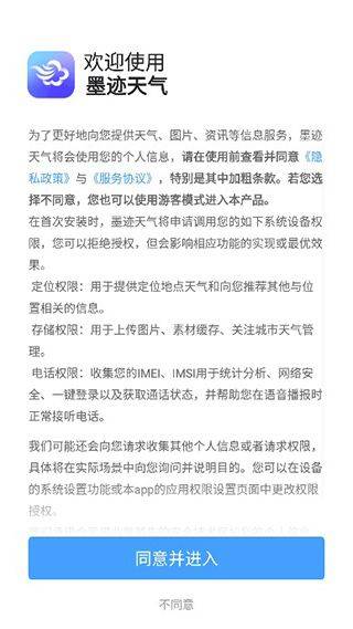 墨迹天气预报官方正版app v9.0946.02安卓版