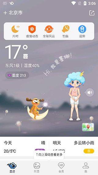 墨迹天气预报官方正版app v9.0946.02安卓版