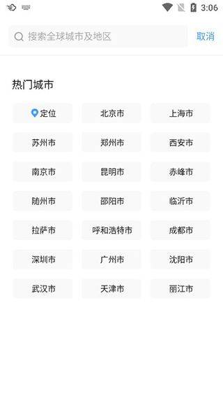 墨迹天气预报官方正版app v9.0946.02安卓版