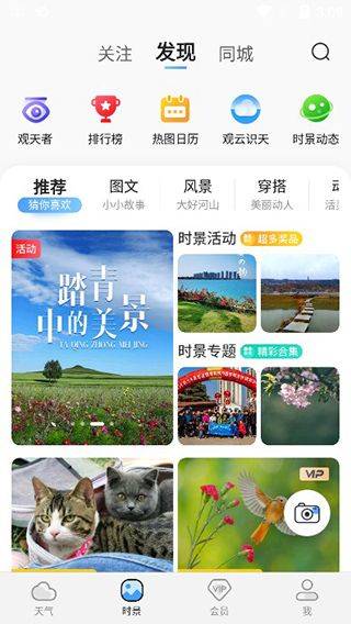 墨迹天气预报官方正版app v9.0946.02安卓版