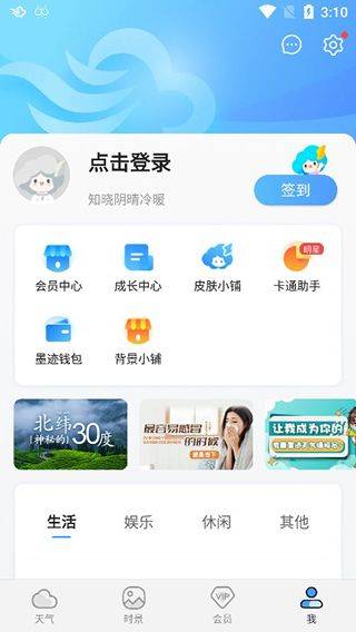 墨迹天气预报官方正版app v9.0946.02安卓版