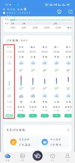 墨迹天气预报官方正版app v9.0946.02安卓版