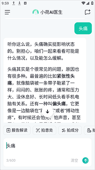 小荷AI医生app v4.0.0安卓版