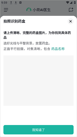 小荷AI医生app v4.0.0安卓版