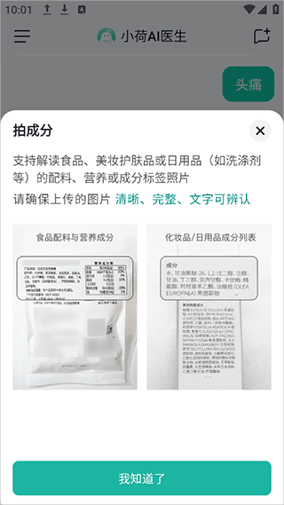 小荷AI医生app v4.0.0安卓版