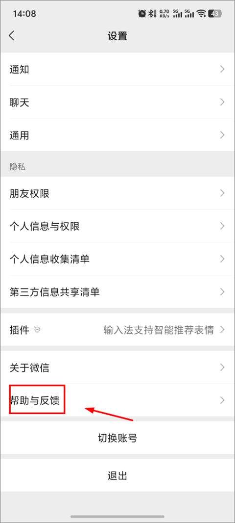 微信手机版2026最新版 v8.0.77安卓版