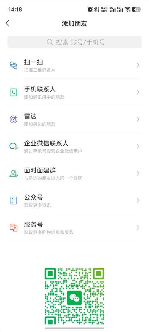 微信手机版2026最新版 v8.0.77安卓版