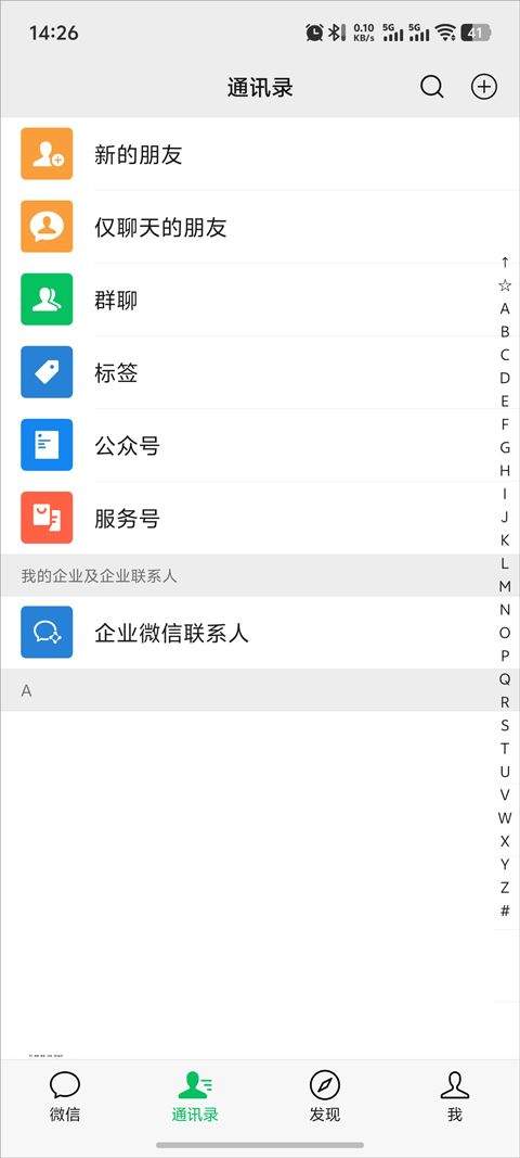 微信手机版2026最新版 v8.0.77安卓版