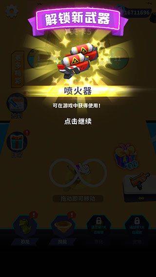 恐龙突突突小游戏 v1.2.8安卓版