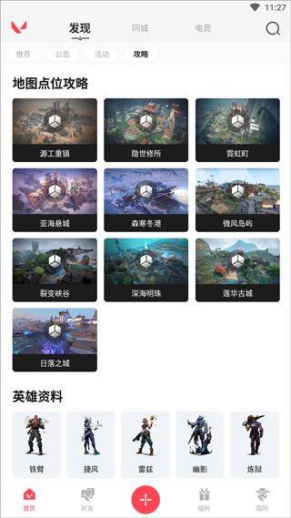 掌上无畏契约官方版 v2.9.0安卓版