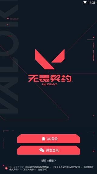 掌上无畏契约官方版 v2.9.0安卓版