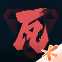 掌上无畏契约官方版 v2.9.0安卓版