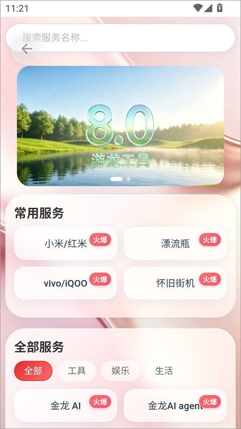游龙工具app v8.7.3安卓版