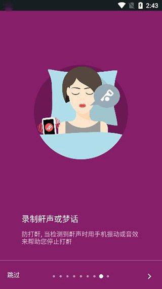 睡眠追踪官方版 v20260816安卓版