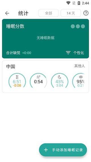 睡眠追踪官方版 v20260816安卓版