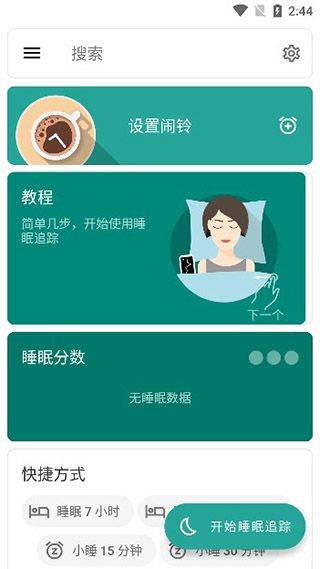 睡眠追踪官方版 v20260816安卓版
