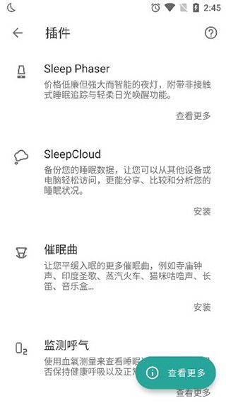 睡眠追踪官方版 v20260816安卓版