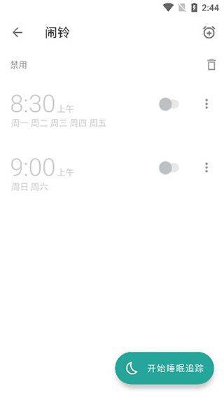 睡眠追踪官方版 v20260816安卓版