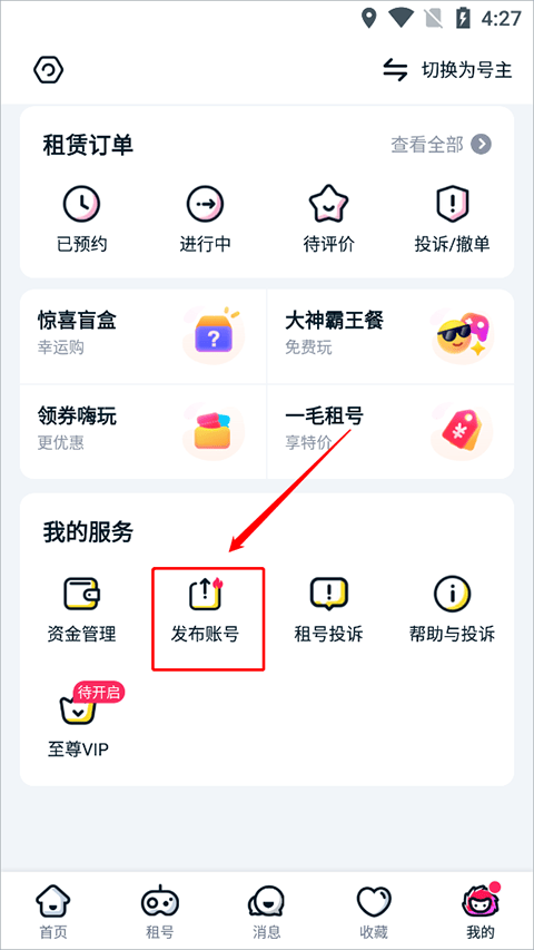 租号玩app v7.4.4.0官方版