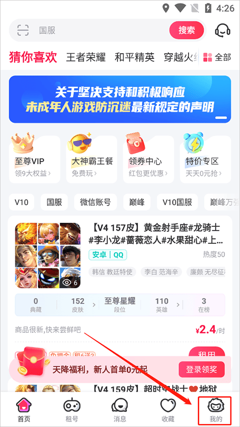 租号玩app v7.4.4.0官方版