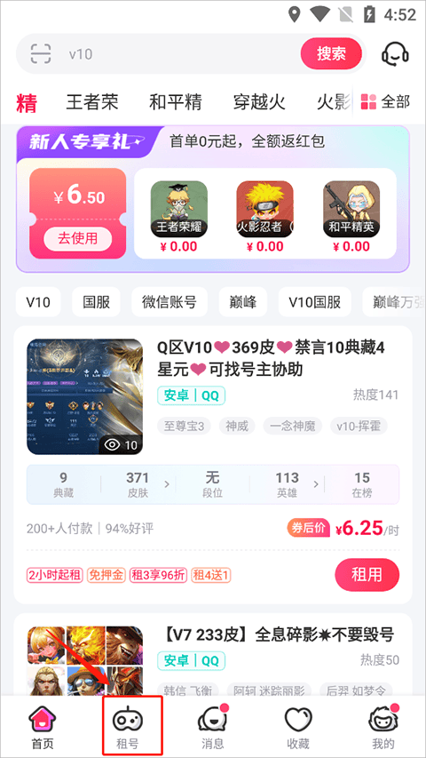租号玩app v7.4.4.0官方版