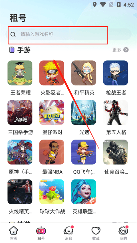 租号玩app v7.4.4.0官方版