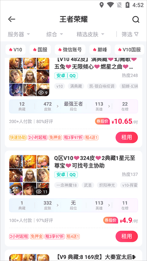 租号玩app v7.4.4.0官方版