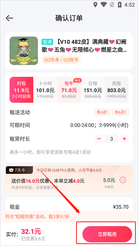 租号玩app v7.4.4.0官方版