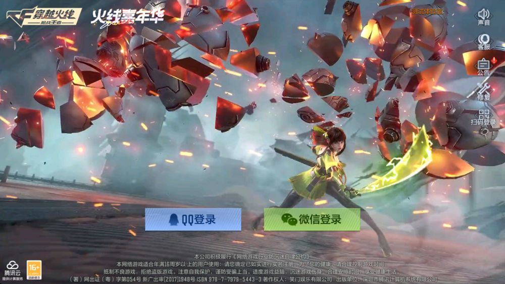 穿越火线枪战王者体验服 v1.2.573.873安卓版